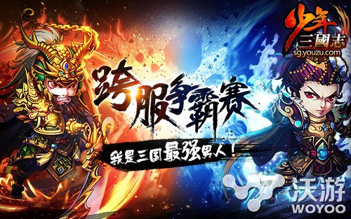 《少年三国志》新服新资料片同步上线 陈赫与你约战 flas play player 新服 约战 时装 少年三国志 三国志 三国 少年 新闻资讯  第2张