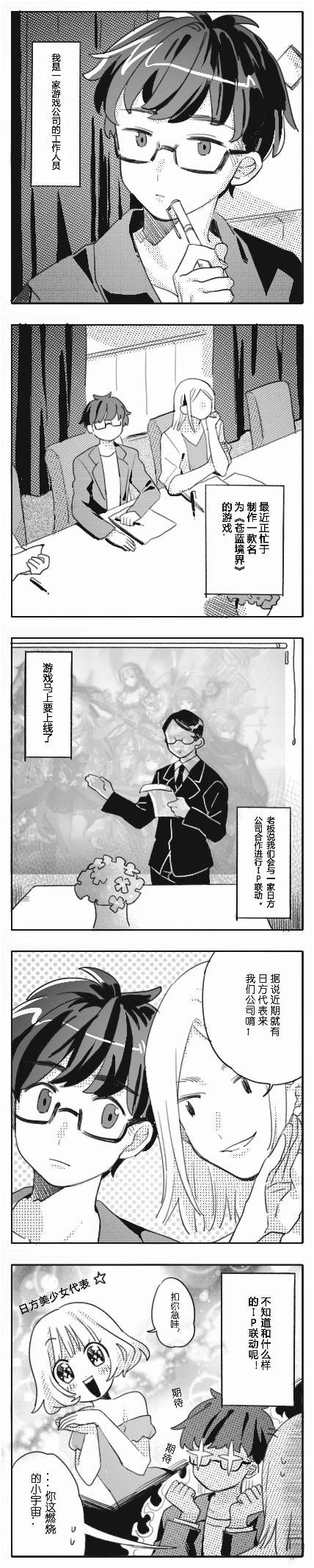 《苍蓝境界》跨次元联动 神秘线索条漫连载登场 11月1 公测 次元 冒险 粉丝 神秘 线索 境界 苍蓝境界 联动 新闻资讯  第1张