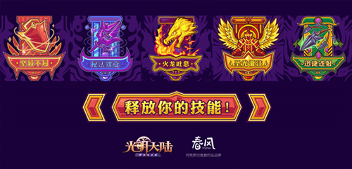 网易发布首款游戏超大型套盒多米诺亮相盛典 大型 新职业 主题 盛典 魔幻 多米 多米诺 网易 光明大陆 大陆 新闻资讯  第3张