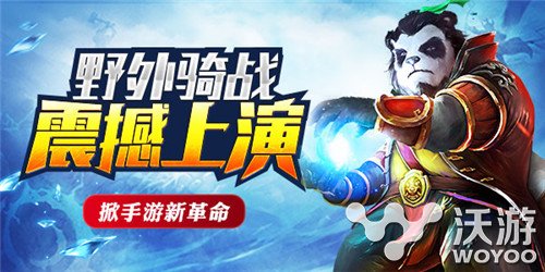 革新动作手游《太极熊猫》独创野外骑战PVP 领域 高达 跨服 现象级 竞技 公会 坐骑 野外 动作 太极熊猫 新闻资讯  第1张