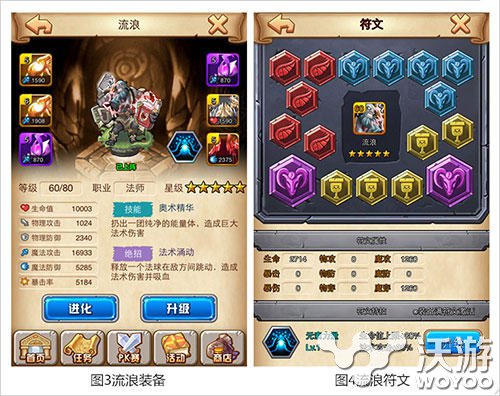 《英雄全明星OL》PK进阶之符文与装备选择 秒杀 流浪 看图 高手 对战 地盘 别急 明星 全明星 符文 新闻资讯  第2张