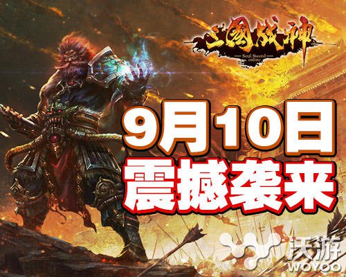 手游《三国战神》新副本战神塔介绍及攻略 西山居 独特的 陷阱 公测 副本 三国 三国战 三国战神 国战 战神 新闻资讯  第1张