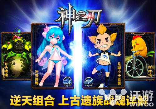 《神之刃》上古遗族战魂组合全面分析介绍 石头 噜噜 大陆 冰魄 奥拉 逆天 神之 神之刃 上古 战魂 新闻资讯  第1张