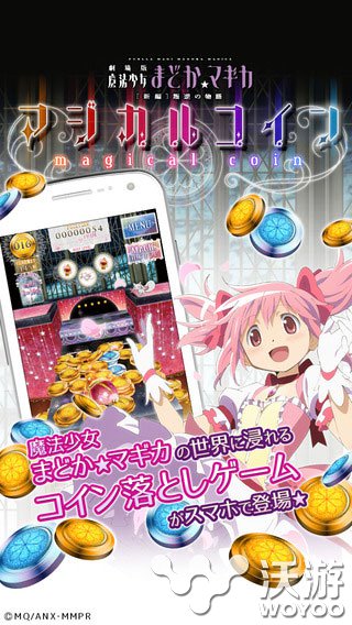 《魔法少女小圆：魔力金币》ios平台上架 世界观 休闲类游戏 ios 魔力 少女 魔法 金币 魔法少女 魔法少女小圆 小圆 新闻资讯  第1张