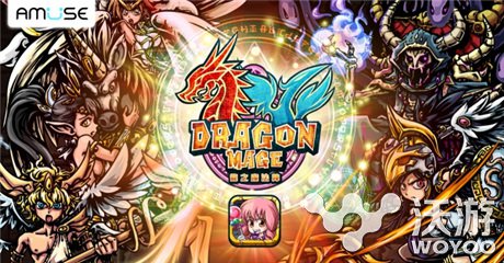 魔法阵新玩法 新作《龙之魔法阵》特殊玩法 严选 元素 agon 发动 连击 魔兽 行动 宝珠 魔法阵 魔法 新闻资讯  第1张