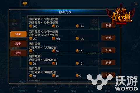 魔幻手游《英雄战魂Online》修养系统解析 n5 出发吧 iss 耳熟能详 online 是指 魔幻 竞技 英雄战魂 战魂 新闻资讯  第2张