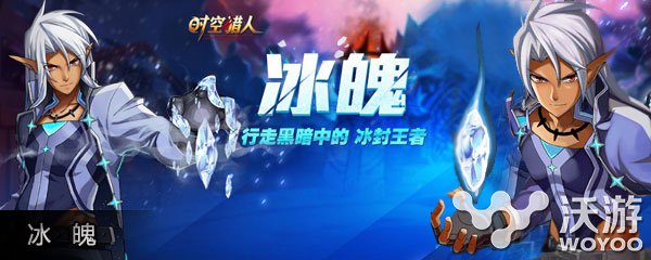 《时空猎人》冰魄职业技能强弱全面解析介绍 暗影 寒冰 黑魔 黑魔法 职业技能 时空猎人 魔法 猎人 时空 冰魄 新闻资讯  第1张