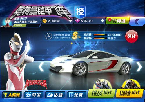 奥特曼官方游戏《奥特曼铠甲飞车》全线爆红 赛车游戏 车游戏 小奥 全线 竞速 赛车 飞车 铠甲 奥特曼 特曼 新闻资讯  第1张