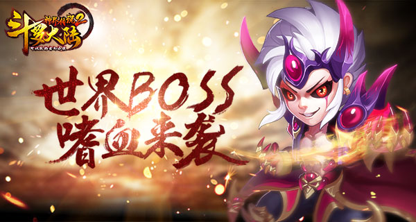 《斗罗大陆神界传说2》首部资料片耀世上线  新闻资讯  第3张