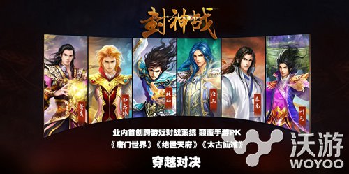 《唐门世界》跨游戏对战天地 驰骋无尽战场 阵营 神战 封神 驰骋 无尽 战天 天地 对战 唐门 唐门世界 新闻资讯  第1张