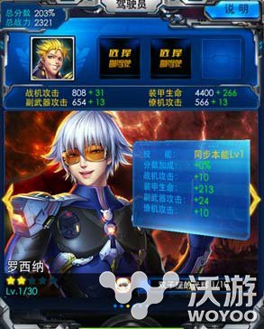《雷霆战机》双子座的驾驶员罗西纳使用攻略 白羊 天字 土豪 双子座 雷霆战机 无尽 雷霆 双子 战机 驾驶 新闻资讯 第1张 《雷霆战机》双子座的驾驶员罗西纳使用攻略 白羊 天字 土豪 双子座 雷霆战机 无尽 雷霆 双子 战机 驾驶 新闻资讯 第1张