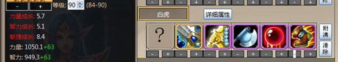 《刀塔传奇》白虎怎么卡智力哪种方法好介绍 用处 魔方 强迫 3的 哪种 刀塔 传奇 刀塔传奇 白虎 智力 新闻资讯  第2张