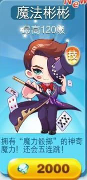 《天天酷跑》怎么获得魔法彬彬角色攻略介绍 home键 开天 hom 第一步 清除 抽奖 魔法 彬彬 天天酷跑 酷跑 新闻资讯 第1张 《天天酷跑》怎么获得魔法彬彬角色攻略介绍 home键 开天 hom 第一步 清除 抽奖 魔法 彬彬 天天酷跑 酷跑 新闻资讯 第1张