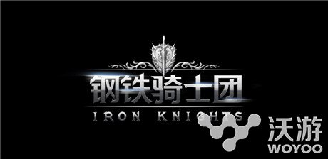 韩人气手游《钢铁骑士团》入中国 盛大代理 培养 韩服 大游戏 盛大游戏 盛大 动作 骑士团 钢铁骑士 骑士 铁骑 新闻资讯  第1张