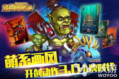 萌系画风 《魔兽萌萌哒》之英雄卡牌介绍篇 史诗 巨魔 艾泽拉斯大陆 萌系 魔兽世界 画风 萌萌哒 萌萌 卡牌 魔兽 新闻资讯  第1张
