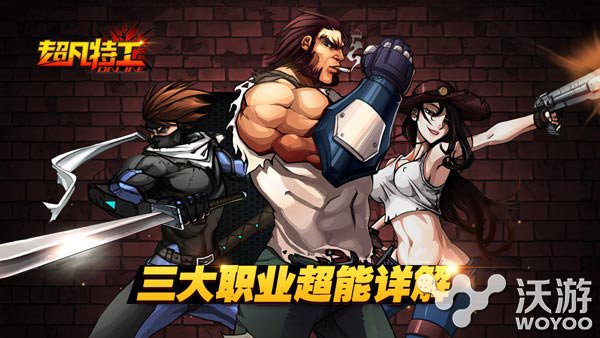 超级英雄出发 《超凡特工》三大职业介绍 题材 爽快 生化 10月16 硬派 突击 职业介绍 战士 超级英雄 格斗 新闻资讯  第1张