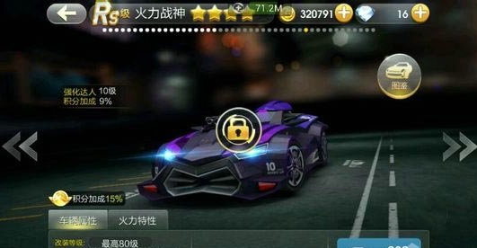 《天天飞车》RS级赛车火力战神属性介绍 土豪金 给力 a级 s级 变道 天天飞车 飞车 赛车 战神 火力 新闻资讯  第1张