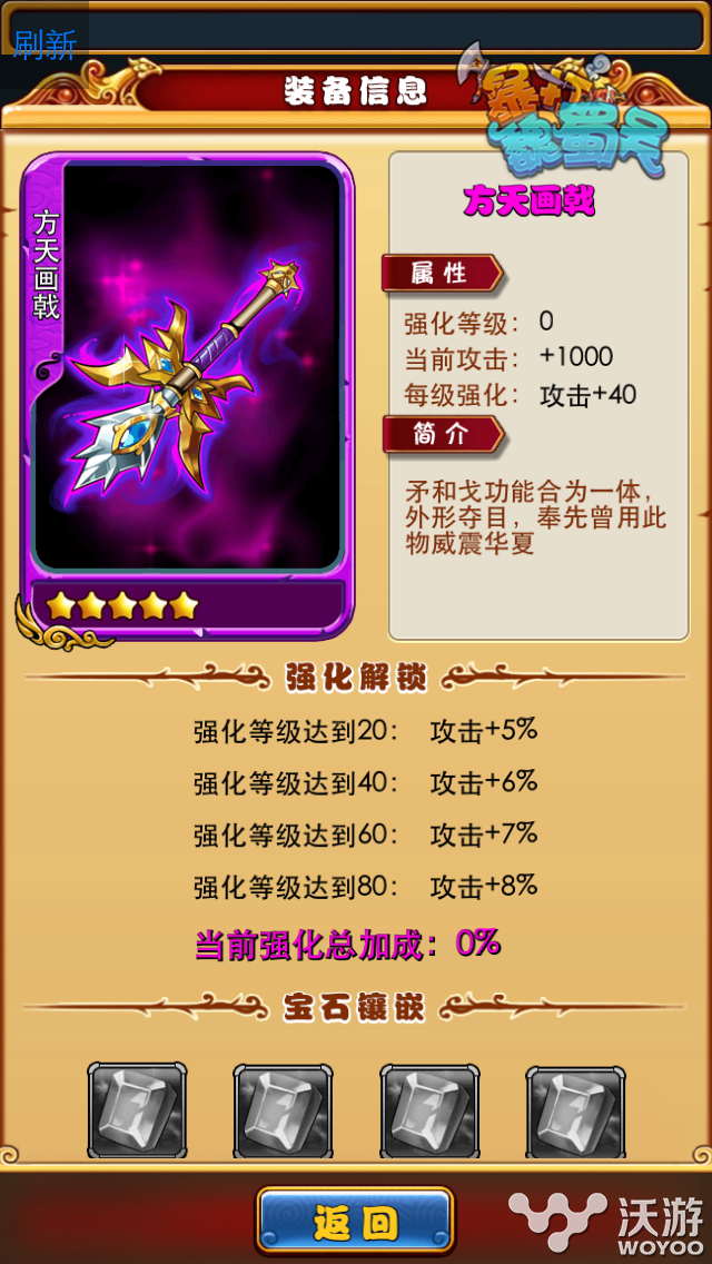 《暴打魏蜀吴》新手攻略之装备全面介绍 大幅 闯关 变身 赤兔马 方天画戟 吕布 卡牌 赤兔 卡牌游戏 暴打魏蜀吴 新闻资讯  第2张