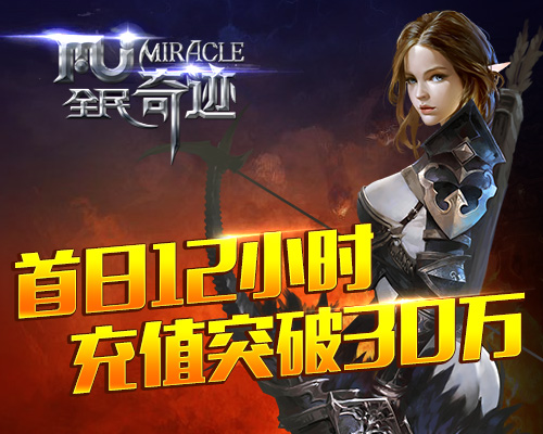 首日告捷，《全民奇迹》不删档测试势头不小 乐观 蓝本 开拓 10月16 动作 恺英网络 恺英 全民奇迹 全民 奇迹 新闻资讯  第1张