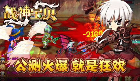 奇迹手游《战神宝贝》公测火爆，就是狂欢 不亦乐乎 副本 大陆 女皇 血族 奇迹 英灵 狂欢 公测 战神 新闻资讯  第1张