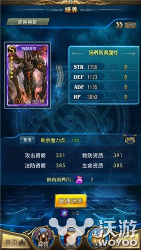 《最强英雄》怎么培养最强英雄攻略介绍 无尽 药剂 之路 终极 战力 强化 极品 潜力 试炼 培养 新闻资讯  第1张