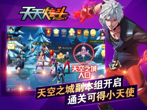 《天天炫斗》公会争霸版本今日开启新装备新模 竞技 小天使 小天 之城 天空之城 登场 副本 天空 天天炫斗 公会 新闻资讯  第2张