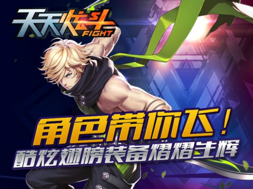 全新翅膀系统首发《天天炫斗》酷炫翅膀装备 绚丽 登场 公会 外观 强化 动作 进化 华丽 天天炫斗 翅膀 新闻资讯  第1张