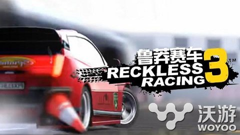 《鲁莽赛车3》评测 狂奔的刺激感 来挑战吗 滋味 危险 上游 赛场 暗藏 3a 赛道 驾车 评测 赛车 新闻资讯  第1张