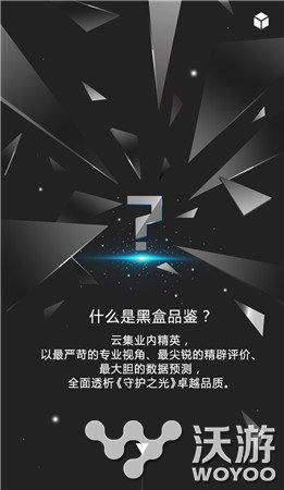 严苛标准自律《守护之光》首推精英品鉴会 游行 看点 媒体 动作 龙图游戏 龙图 守护 守护之光 精英 黑盒 新闻资讯  第2张