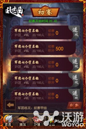 对战升级 《乱世曲》强悍军团开启跨服战斗 勇者 有奖 战役 进攻 三国 是谁 跨服 乱世 对战 军团 新闻资讯  第4张