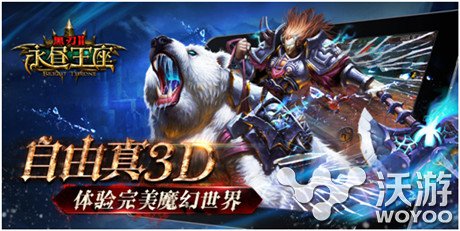 3D全视角手游《黑刃Ⅱ 永昼王座》华丽来袭 作战 魔法 弱点 迅影 成就 武装 宠物 精力 华丽 天赋 新闻资讯  第3张