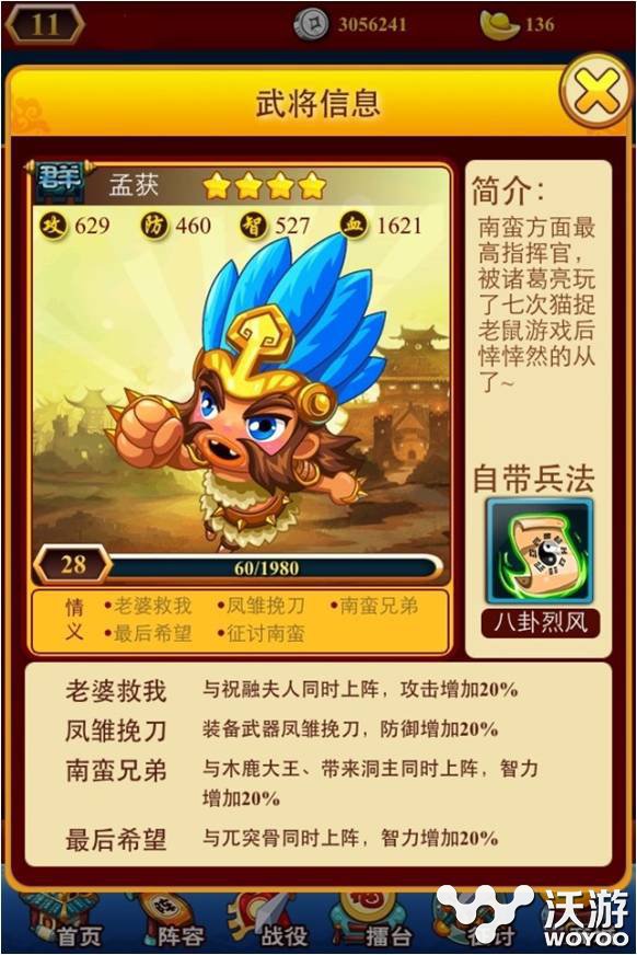 《三国志国战版》武将搭配和布阵指南攻略 诸葛 乐道 题材 津津 还原 指南 国战 三国志 情义 三国 新闻资讯  第2张