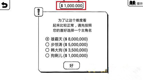 《正常的大冒险》——1 1详细图文攻略 奇葩 乱入 卡图 小伙伴 正常的大冒险攻略 图文 正常 冒险 大冒险 正常的大冒险 新闻资讯  第3张
