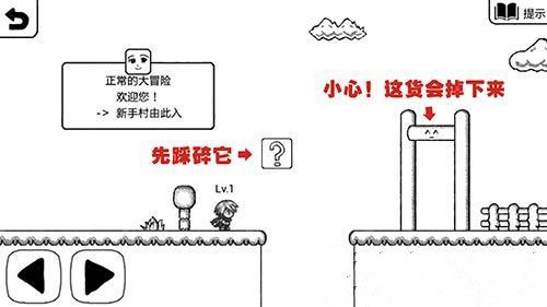 《正常的大冒险》——1 2详细图文攻略 断头台 奇怪 图文 正常的大冒险攻略 逃跑 游戏攻略 正常 正常的大冒险 冒险 大冒险 新闻资讯  第1张