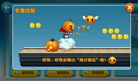 完美配合 《天天酷跑》捣蛋南瓜搭配推荐 飞行 少年 小魔女 魔女 金币 酷跑 天天酷跑 得分 捣蛋 南瓜 新闻资讯  第1张