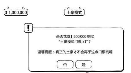 你说险不险 《正常的大冒险》土豪模式攻略 抓狂 隐藏 正常的大冒险攻略 4c 土豪 大冒险 正常的大冒险 冒险 正常 新闻资讯  第1张