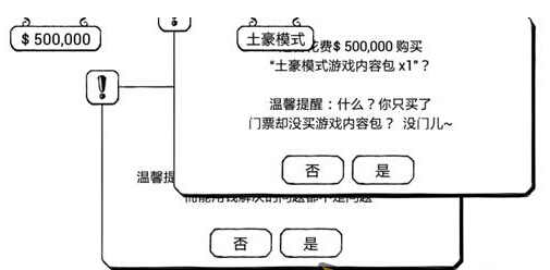 你说险不险 《正常的大冒险》土豪模式攻略 抓狂 隐藏 正常的大冒险攻略 4c 土豪 大冒险 正常的大冒险 冒险 正常 新闻资讯  第2张