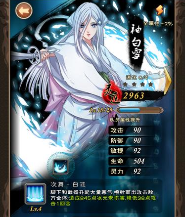 《我是死神》刀灵袖白雪属性技能全面介绍 敏捷 无比 续航 脚下 防御 神刀 死神 我是死神 袖白雪 白雪 新闻资讯  第1张
