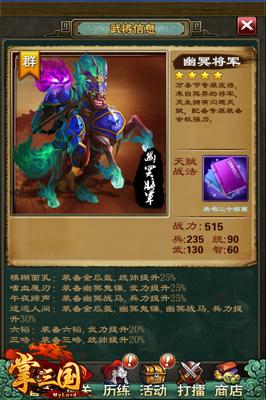 来自地狱的咆哮 《掌三国》幽冥将军攻略 社稷 天命 归来 灵魂 来自地狱 咆哮 地狱 幽冥 将军 三国 新闻资讯  第1张