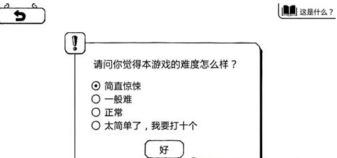 你说险不险 《正常的大冒险》简单模式攻略 去吧 奇怪 正常的大冒险攻略 截图 点赞 4c 大冒险 正常的大冒险 冒险 正常 新闻资讯  第1张
