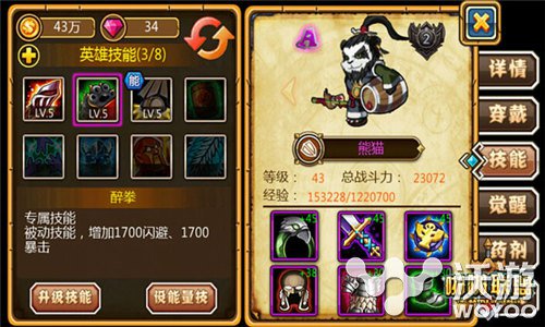不再是卖萌 《啪啪联盟》8种技能的神级熊猫 功夫 北京奥运会 ar war r3 war3 3的 4c 啪啪 联盟 新闻资讯  第2张
