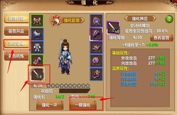 装备强强强 《小师妹》装备升品必备技巧 题材 图像 武侠 要强 元宝 宅男 精品 足够 小师妹 强化 新闻资讯  第2张