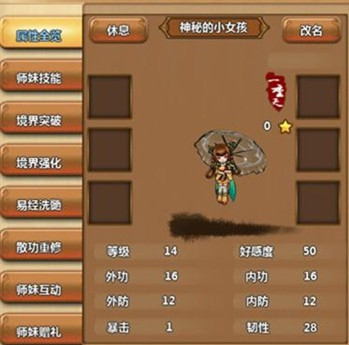 《小师妹》新手必备  小师妹系统全面解析 题材 武侠 吸血 御姐 才子佳人 路线 辅助 内功 境界 小师妹 新闻资讯  第1张