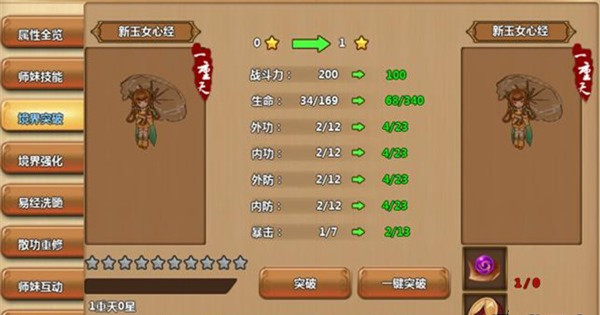 《小师妹》新手必备  小师妹系统全面解析 题材 武侠 吸血 御姐 才子佳人 路线 辅助 内功 境界 小师妹 新闻资讯  第3张