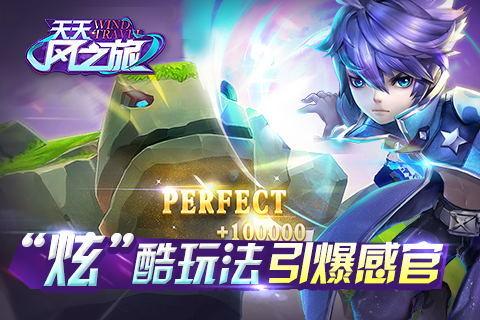 “爽难炫巧”《天天风之旅》核心玩法揭秘 精灵 趣味 动作 怪物 跑酷 道具 天天风之旅 风之 天风 之旅 新闻资讯  第2张