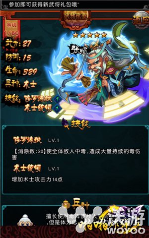 术士技能哪家强 《啪啪炸弹兵》人气术士介绍 雪白 兵种 日子 策略 投降 张昭 步兵 炸弹 啪啪 术士 新闻资讯  第2张