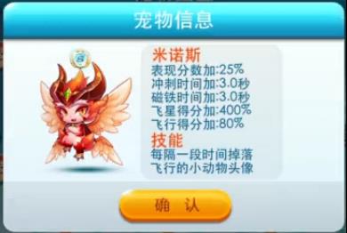 《天天酷跑》S级神宠米诺斯属性技能介绍 超能 少年 超能少年 冲刺 飞行 天天酷跑 宠物 酷跑 得分 米诺斯 新闻资讯  第1张