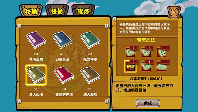 神功悄悄练起来 《喵了个咪》秘籍系统介绍 侠客 食物 神功 常明 最新资讯 吞噬 对战 修炼 喵了个咪 秘籍 新闻资讯  第1张