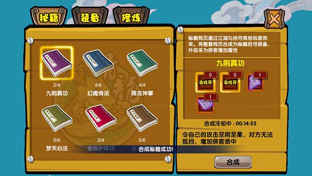 神功悄悄练起来 《喵了个咪》秘籍系统介绍 侠客 食物 神功 常明 最新资讯 吞噬 对战 修炼 喵了个咪 秘籍 新闻资讯  第3张