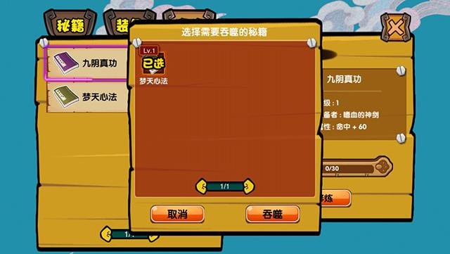 神功悄悄练起来 《喵了个咪》秘籍系统介绍 侠客 食物 神功 常明 最新资讯 吞噬 对战 修炼 喵了个咪 秘籍 新闻资讯  第4张